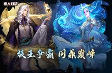 《狼人对决》首届<em>狼王</em>争霸赛完美落幕！赛程精彩回顾