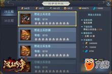网易《汉王纷争》3.29新版重装上阵