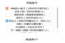 人生重开<em>模<em>拟器</em></em>怎么抽到小盒子 获取方法介绍