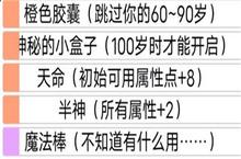 人生重开<em>模<em>拟器</em></em>橙色天赋有哪些 橙色天赋一览