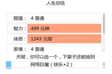 人生重开<em>模<em>拟器</em></em>神秘小盒子天赋怎么用 天赋使用攻略