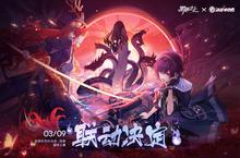 《黑潮之上》X《决战！平安京》联动爆猛料！