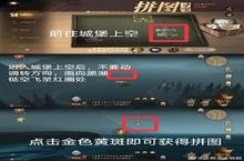 哈利波特魔法觉醒黑湖<em>拼图</em>怎么获得 <em>拼图</em>获取攻略