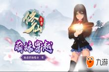 斗法修仙两不误 《简单修仙》手游即将上线
