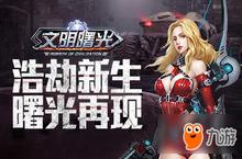 废土中的希望<em>之</em>光 末世冒险MMO《文明曙光》首曝