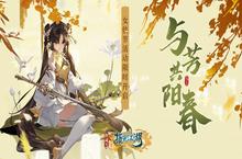 《<em>剑网</em><em>3</em>：指尖江湖》女侠节<em>活动</em>正式上线