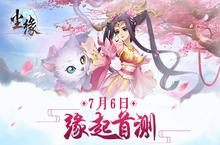 寻仙觅妖欢聚三界《尘缘》缘起首测今日开启