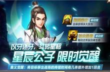 《<em>侠客</em>风云传OL》双限时返场 星辰璀璨一念生死