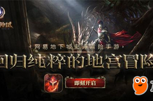 佣兵军团再升级《无尽<em>神</em>域》新内容前瞻速览