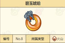 诺弗兰物语<em>碧玉</em><em>琥珀</em>怎么合成 完美配方攻略