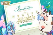 《奶牛镇的小时光》邀你参加精灵<em>派对</em>