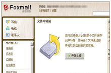安卓手机如何设置来收发FOXMAIL邮件