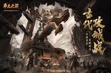 《<em>率土</em><em>之滨</em>》新赛季“兵合车错”报名开启