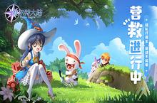 《赛尔特大陆》3D奇幻<em>冒险</em>新游 预约开启