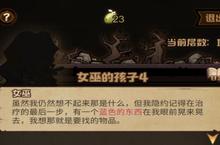 艾尔多战记<em>女巫</em>的孩子怎么过 任务完成攻略
