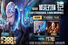 王者荣耀新英雄铠集齐印记免费兑换 最强战队大比<em>拼</em>
