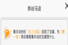 小浣熊百<em>将传</em>王老师鲁非宝藏怎么做 任务完成攻略