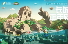 《手工星球》公布长城保护计划 创意解锁无垠视界
