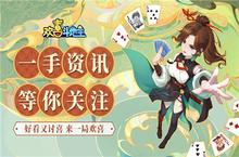 《欢喜斗地主》稀有个性装扮获取秘籍速看！