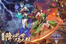 《超杀默示录》今日全平台上线 国漫风激斗手游