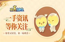 《欢喜斗地主》帅哥美女喊你来打牌了！