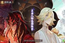 《阴阳师》善恶<em>终章</em>开启 终极BOSS战降临！