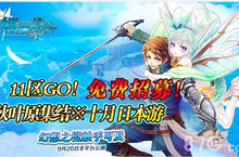 免费畅游秋叶原《螺旋境界线》公测应援祭典预报名