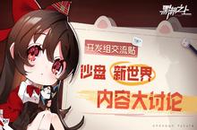 你要的《黑潮之上》<em>沙盘</em>新世界爆料一篇打尽