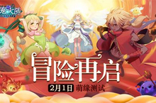 《幻宠大陆》手游2月1日萌缘测试 冒险再启