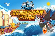 船在人在 航海手游《报告<em>船长</em>》正式对外曝光