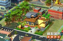 《模拟城市:我是市长》建造<em>春华</em>绚烂的花园洋房！