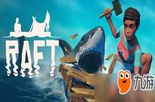 打造海上<em>堡垒</em>！生存建造游戏《Raft》即将上架Steam