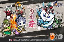 《信喵<em>之<em>野望</em></em>》推出「刀剑爱LOVE」改版