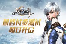 《龙魂之剑》<em>删档</em>付费<em>测试</em>明日燃情开测
