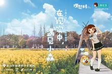 现实中的《小森生活》回归“小森生活·理想村”
