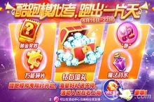天天<em>酷跑</em><em>模拟</em>考活动来袭 暑假模式倒计时