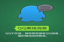 <em>腾讯</em>手机微信如何来设置接收离线信息