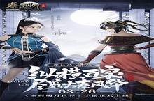 《秦时明月世界》“秦时<em>小</em><em>师妹</em>”谭松韵带着原声来啦