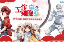 bilibili游戏发行《工作细胞》手游预约开启！