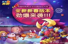 天天酷跑齐天大圣炫装降临 三大活动助威新春版