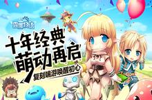 《露娜物语》今日全平台首发 <em>十年</em>经典萌动再启