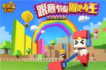 IO轻<em>竞技</em>手游《粉刷匠大作战》12月25日<em>欢乐</em>首测