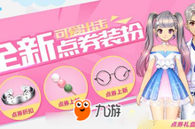 QQ飞车手游：都市幻想礼盒点券首发 可爱饰品闪亮登场！