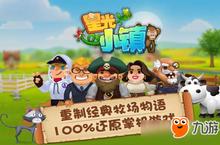 经典还原掌机牧场物语 《星光小镇》手游创意首曝