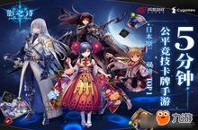 幻想系卡牌大作降临！《影之诗》上架国区App Store
