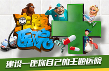 《主题医院》11月23日盛装开业 专治各种不开心