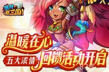 送貂蝉手办《放开那三国》五大<em>浓情</em>回馈活动