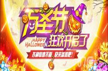 <em>拳皇</em>98终极之战OL万圣节狂欢来啦 邀你一起疯