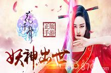 <em>花<em>千骨</em></em>手游10月22-24日App Store<em>活动</em>登场 加入狂欢吧