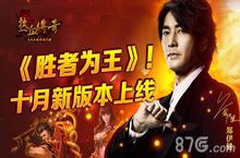 热血传奇手机版10月新版活动大放送